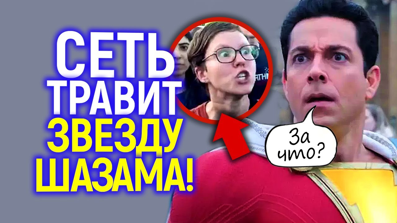 шазам Is That You ?