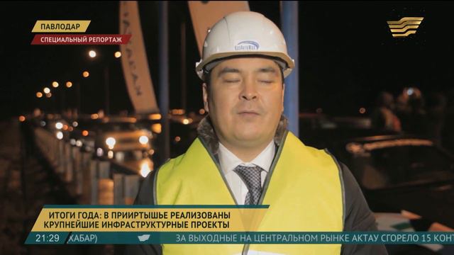 Итоги года: в Прииртышье реализованы крупнейшие инфраструктурные проекты смотреть онлайн