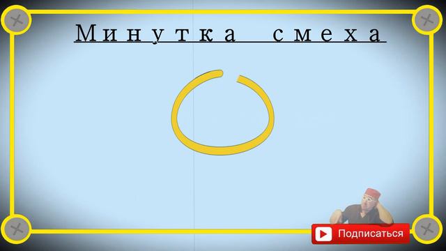 Минутка смеха Отборные одесские анекдоты 477_й выпуск смотреть онлайн