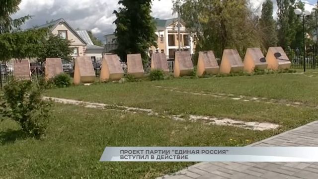 Проект партии "Единая Россия" вступил в действие смотреть онлайн