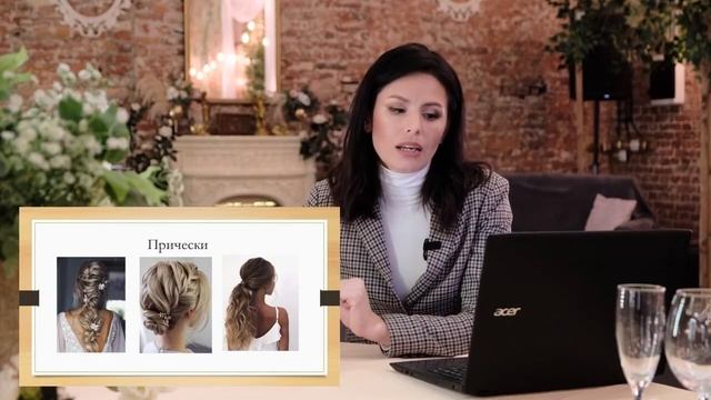 Тренды от свадебного стилиста. Часть 1. смотреть онлайн