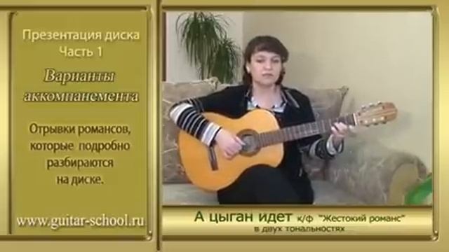 1. Романсы из кинофильмов под гитару. Красивые романсы под гитару - подробный разбор.