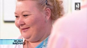 Жди Меня 07.04.2017