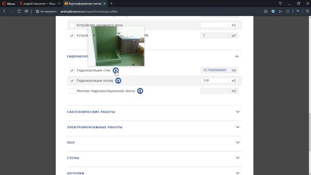 Обзор нашего сайта "андрейкирсанов.ру". Калькулятор ремонта ванной. Крупноформатная плитка. Магазин смотреть онлайн