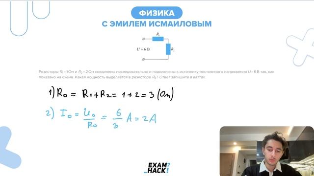 Резисторы R1 = 1 Ом и R2 = 2 Ом соединены последовательно и подключены к источнику - №25653 смотреть онлайн