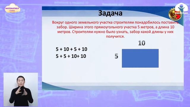 2-класс |  Математика |   Периметр прямоугольника