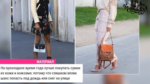 КАК ВЫБРАТЬ СУМКУ НА КАЖДЫЙ ДЕНЬ? HOW TO CHOOSE A BAG ON EVERY DAY? смотреть онлайн