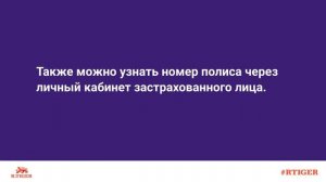 Как узнать номер полиса ОМС?