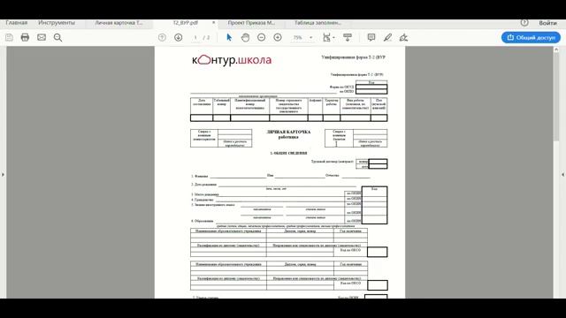 Где вести воинский учет: в личной карточке Т-2 или карточке формы ВУР? смотреть онлайн