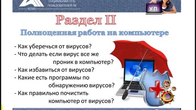 Персональный компьютер как стать Уверенным Пользователем Confident computer user смотреть онлайн