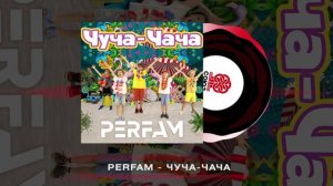 Perfam - ЧУЧА-ЧАЧА (2022)