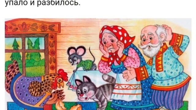Сказка... Курочка-ряба... смотреть онлайн