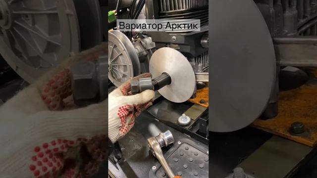 Вариатор Арктик на #буран