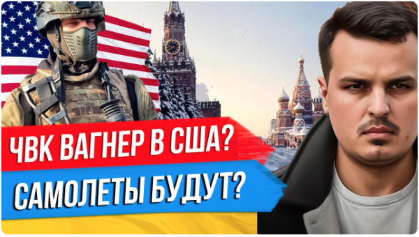 PMC Wagner in the USA. Poland is ready to supply fighter jets to Ukraine. Dmitry Nikotin