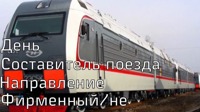 Что делает буква в нумерации поезда? [RWC] смотреть онлайн