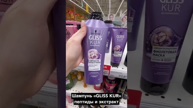 Шампунь «GLISS KUR» с пептидами и экстрактом черники смотреть онлайн