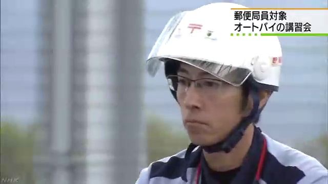 佐賀北郵便局で郵便局員にバイクの安全講習会 смотреть онлайн