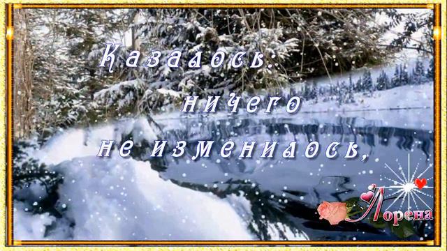 ПРОЩАЙ ЯНВАРЬ... 🍃🌸💕Love💕🌸🍃 монтаж ЛОРЕНА смотреть онлайн