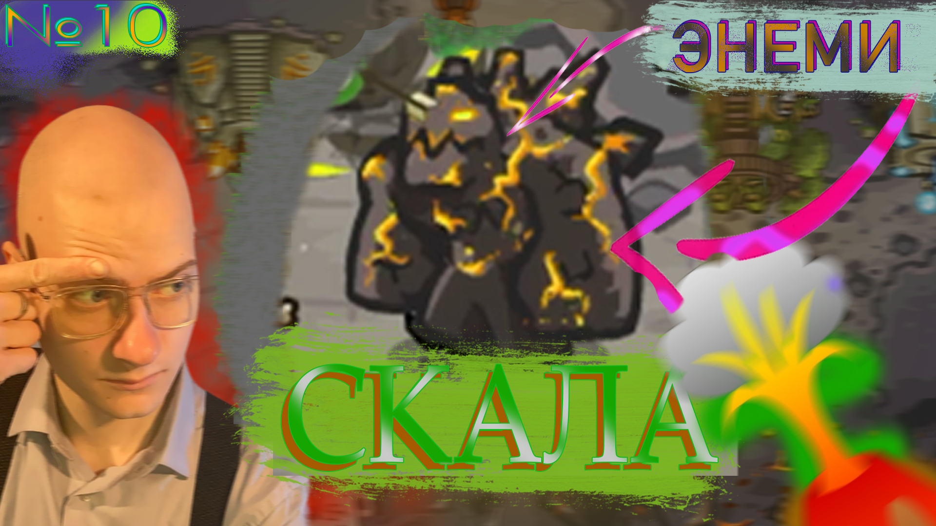 Магматический Супостат? Kingdom Rush №10