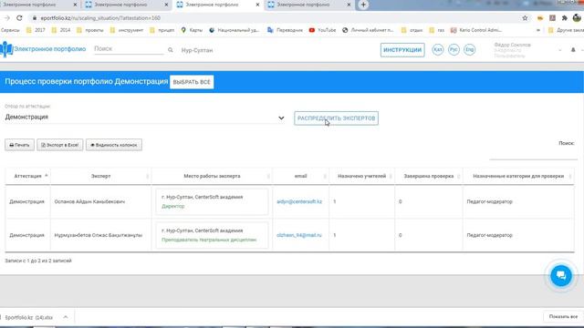 Распределение аттестуемых педагогов и экспертов смотреть онлайн