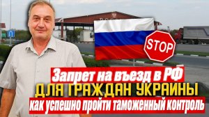 Запрет на въезд для граждан Украины. Основания и причины запрета на въезд в РФ для граждан Украины