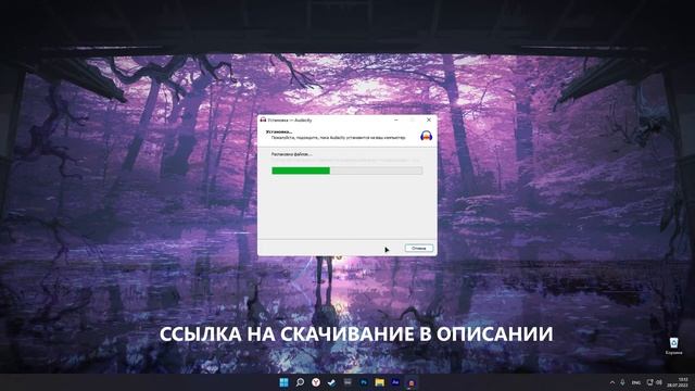 ?КАК УСТАНОВИТЬ AUDACITY ПОСЛЕДНЮЮ ВЕРСИЮ | В 2022 ГОДУ? смотреть онлайн