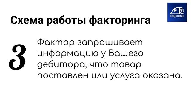 Трэнд Консалт