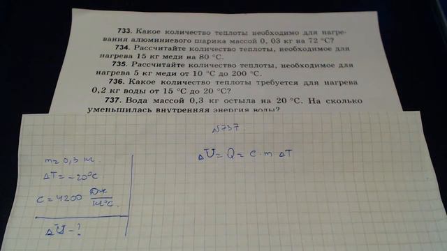 Задача 737. (Физика. 8 класс. Перышкин) смотреть онлайн