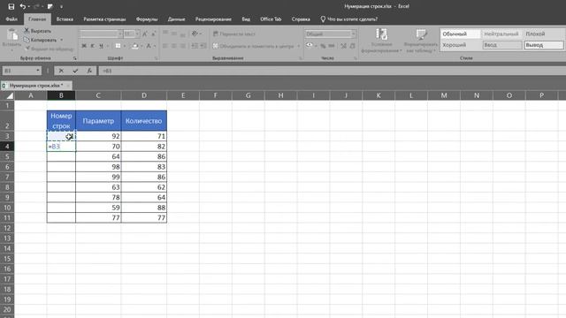 Как пронумеровать строки в эксель, автоматическая нумерация смотреть онлайн