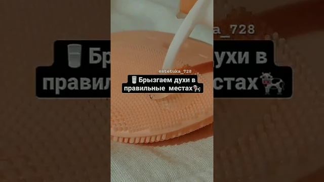 ?Брызгаем духи в правильные местах? смотреть онлайн