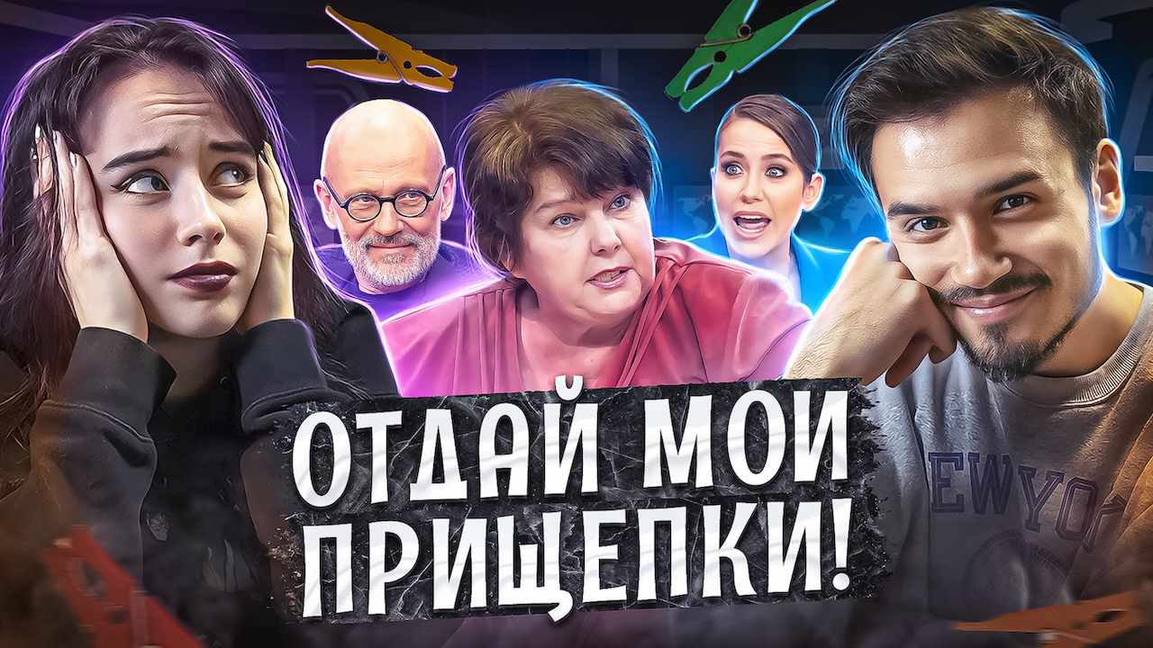 ОТДАЙ МОИ ПРИЩЕПКИ - МУЖСКОЕ ЖЕНСКОЕ (Самый смешной выпуск 2023 ?) смотреть онлайн