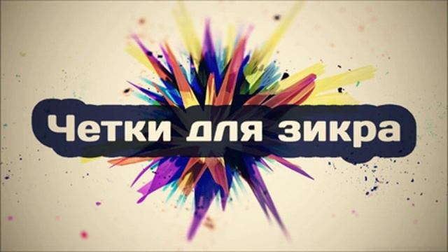 Четки для зикра ¦ Ринат Абу Мухаммад смотреть онлайн