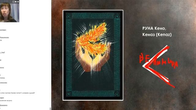 Велимира. Презентация курса Создание рунических амулетов смотреть онлайн