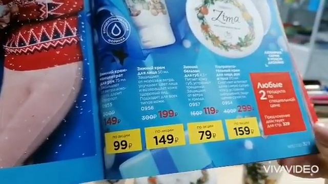 Обновленная серия Zima в 16 каталоге смотреть онлайн