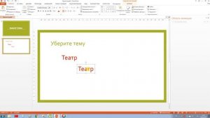 Уроки PowerPoint. Убираем объекты щелчком мыши