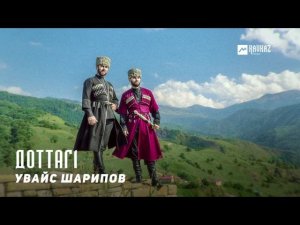 Увайс Шарипов - Доттаг1 | KAVKAZ MUSIC CHECHNYA