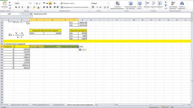 Прості методи прогнозування в Excel/Simple methods of forecasting in Excel смотреть онлайн