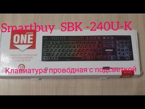 smartbuy SBK-240U-K проводная клавиатура с подсветкой