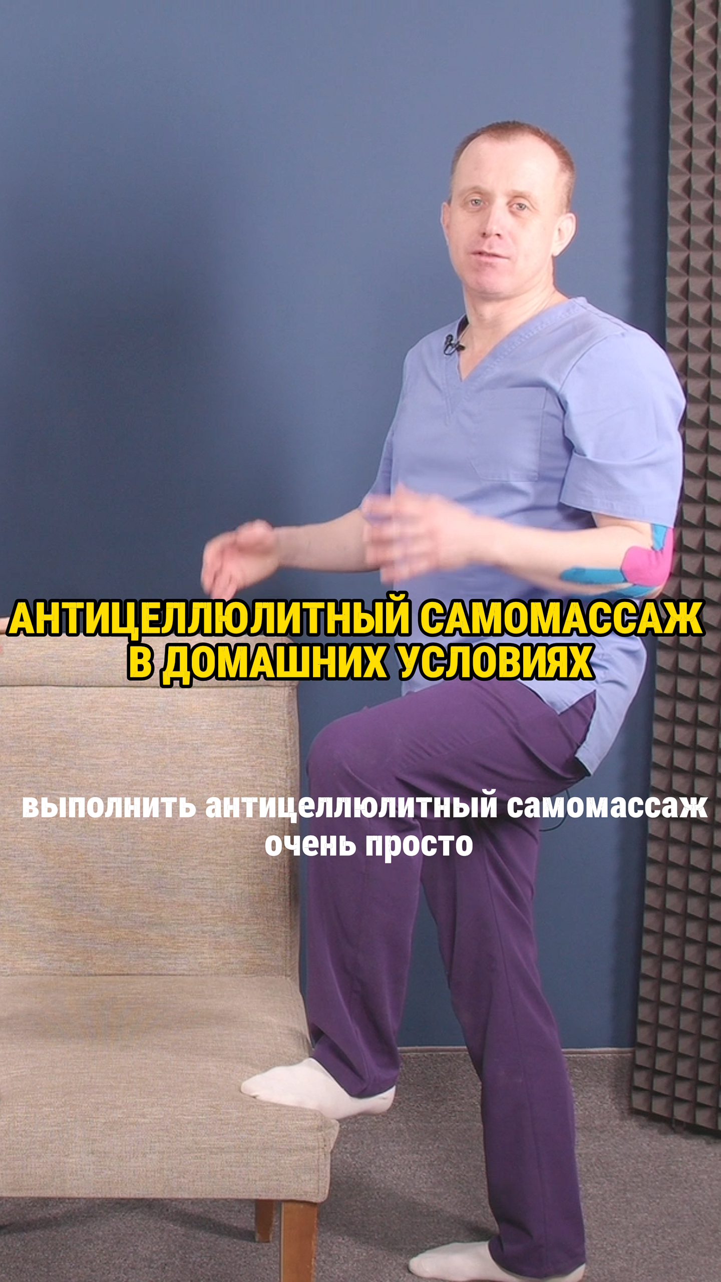 Антицеллюлитный самомассаж в домашних условиях! Всего одно упражнение для стойкого результата! смотреть онлайн