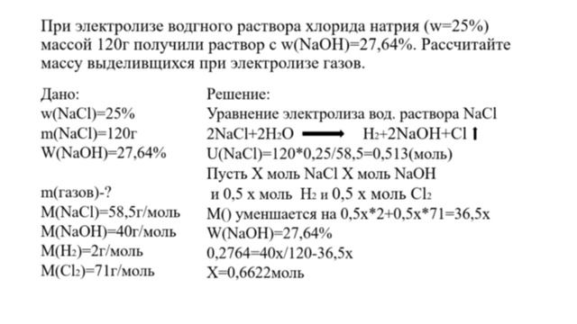 При электролизе водного. Қасымова Анор, ХБ-407 смотреть онлайн