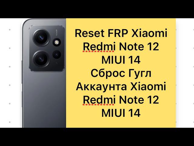 Reset Frp Xiaomi Redmi Note 12 MIUI 14, Сброс Гугл аккаунта Xiaomi Redmi Note 12 MIUI 14