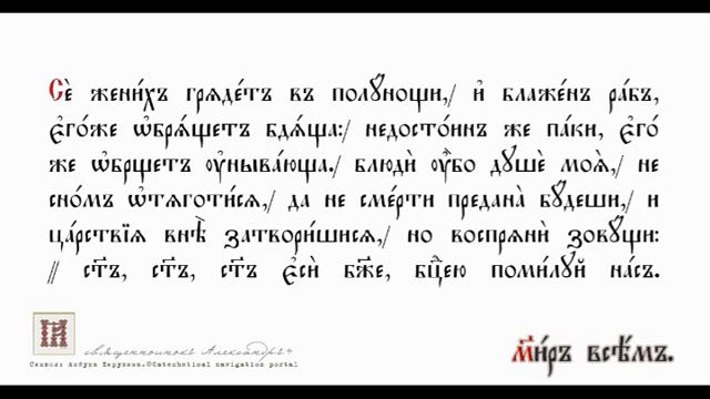 Полунощница вседневная смотреть онлайн