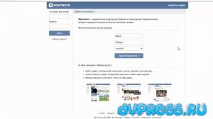Как можно зарегистрироваться в вк без номера телефона
