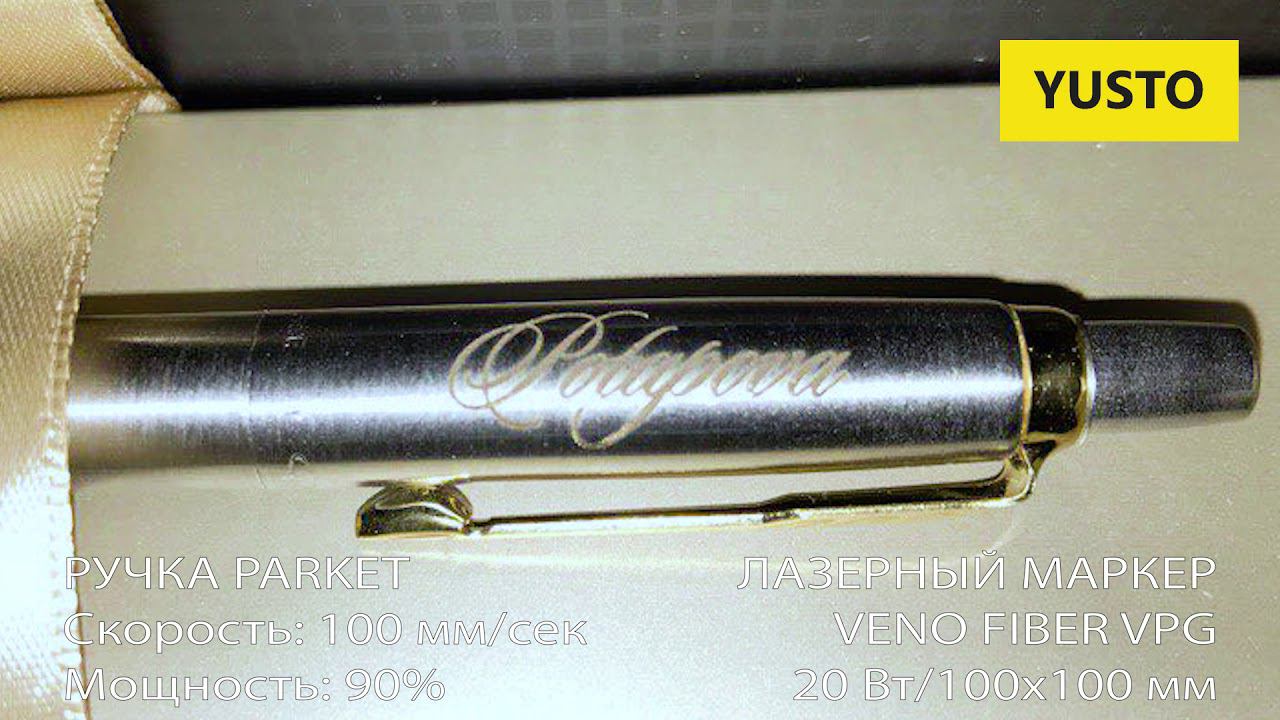 ✅ Гравировка ручки Parker (Паркер) смотреть онлайн