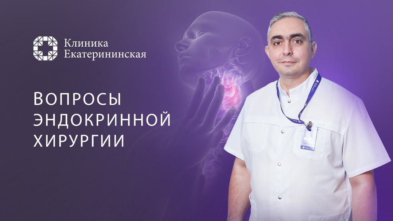 Операции на щитовидной железе, опухоли, тиреотоксикоз, потеря голоса и гормональная терапия смотреть онлайн