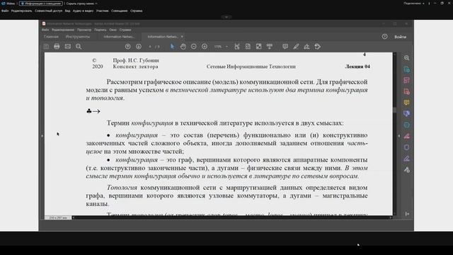 Сетевые информационные технологии. Лекция №4 (23.09.2021) [5 семестр] смотреть онлайн