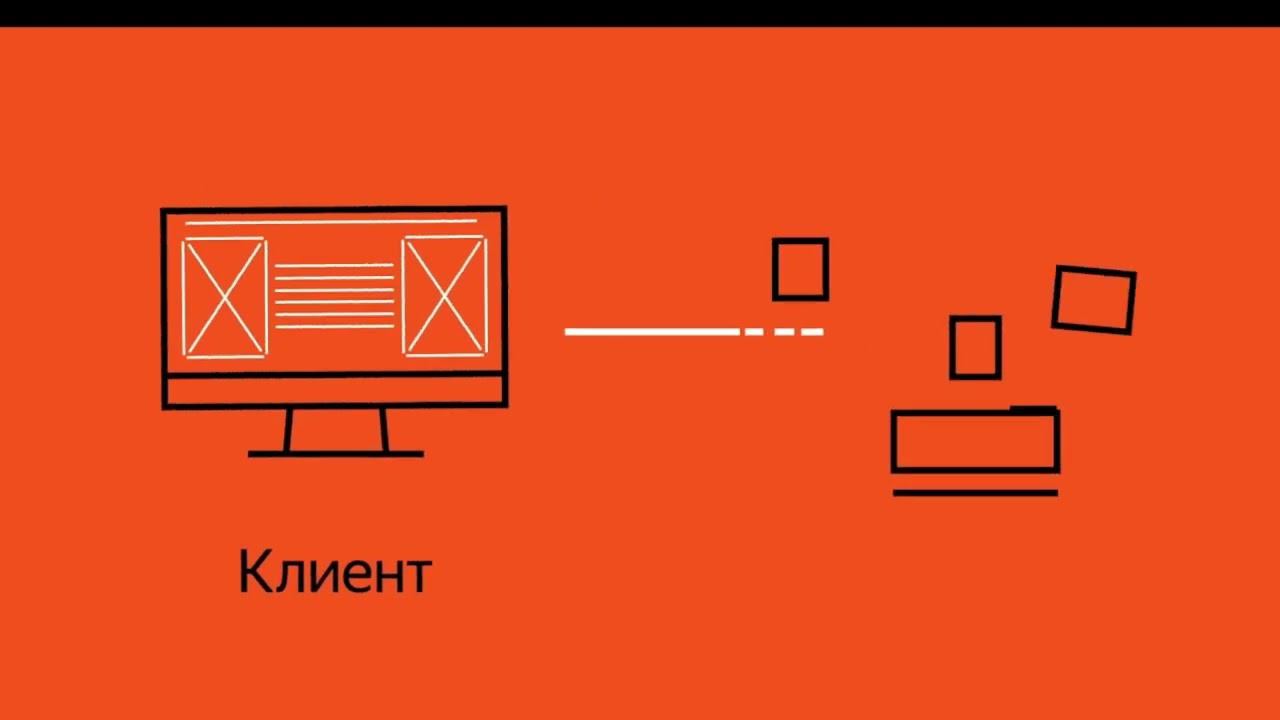 Как работает интернет