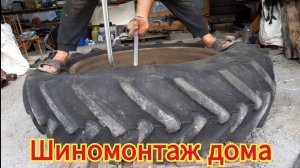 Как разбортировать заднее колесо, от трактора МТЗ и ЮМЗ, в домашних условиях.