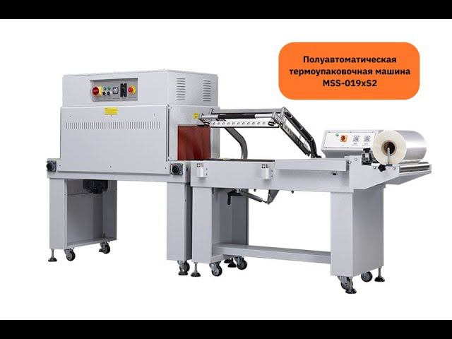 Процесс упаковки небольших коробок на полуавтоматической термоупаковочной машине MSS-019xS2 смотреть онлайн