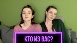 КТО ИЗ ВАС?